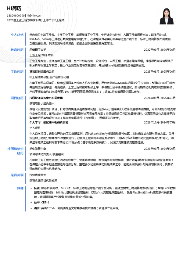IE工程师简历模板