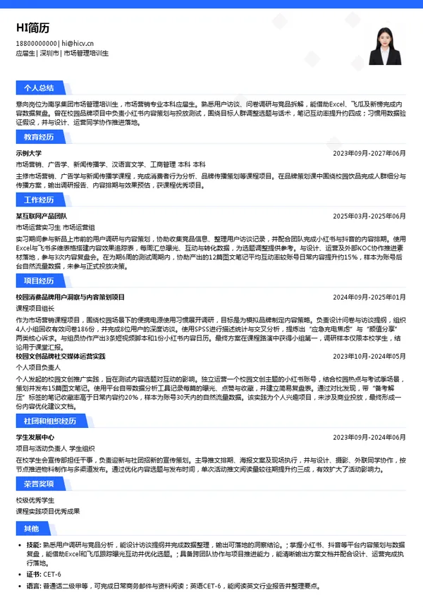 南孚集团市场管理培训生投递简历模板