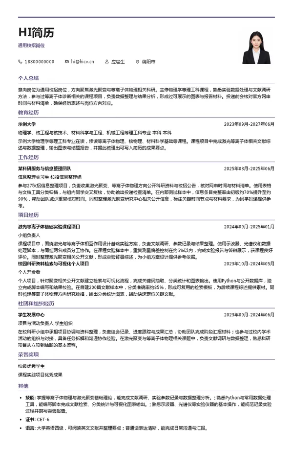 中国工程物理研究所通用校招岗位投递简历模板
