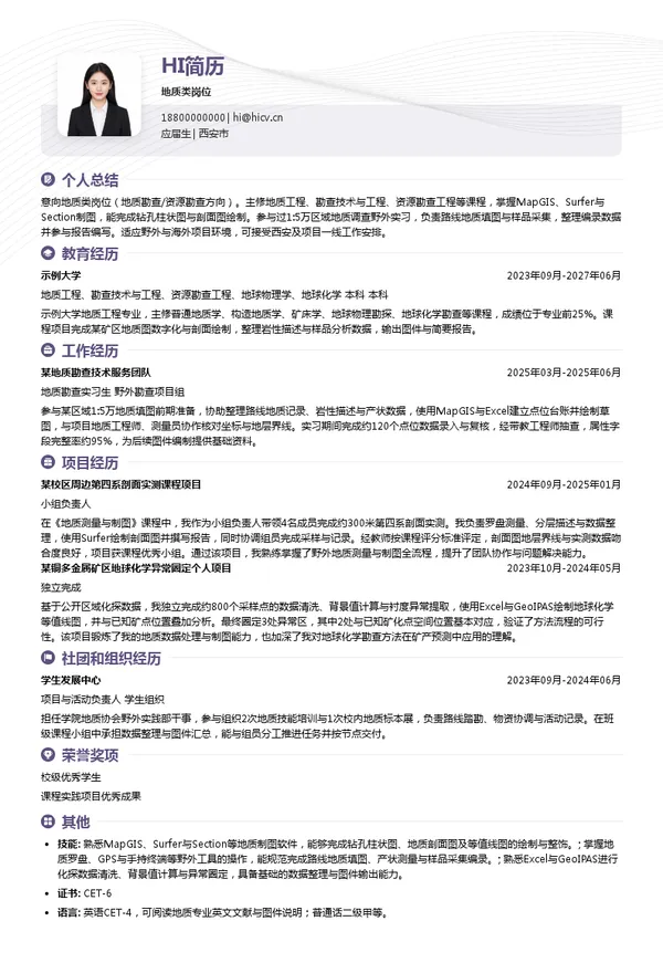 天宙集团地质类岗位投递简历模板