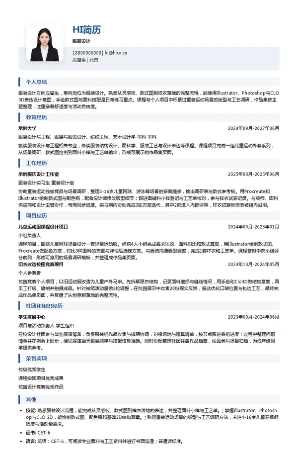 moodytiger服装设计投递简历模板