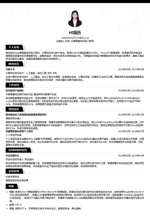 趋境科技AI推理基础设施工程师投递简历模板