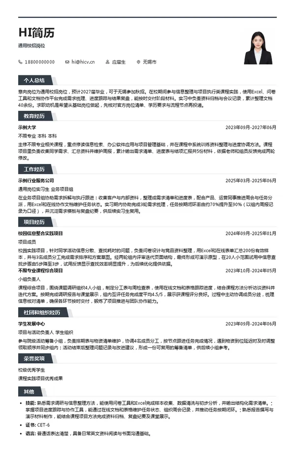 淮安方盛怡网络技术有限公司通用校招岗位投递简历模板