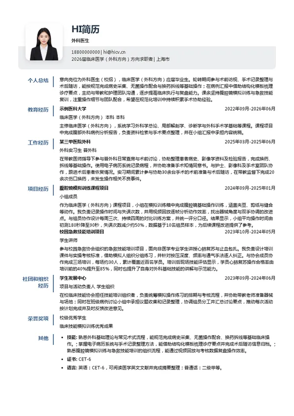 校招外科医生简历模板