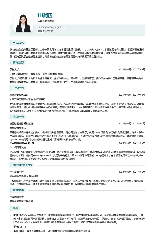广东信源物流设备有限公司软件开发工程师投递简历模板