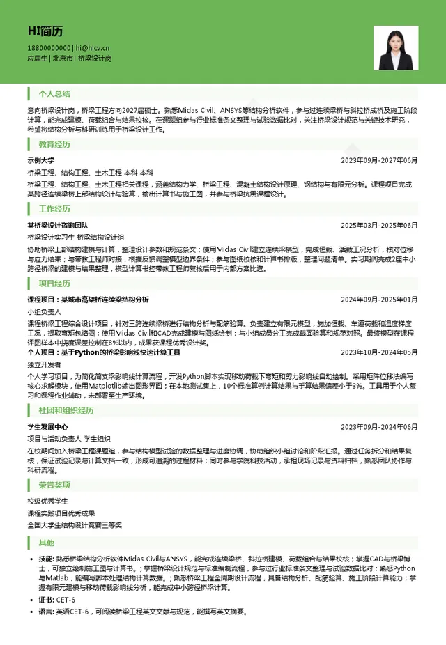 中交公路规划设计院有限公司桥梁设计岗投递简历模板