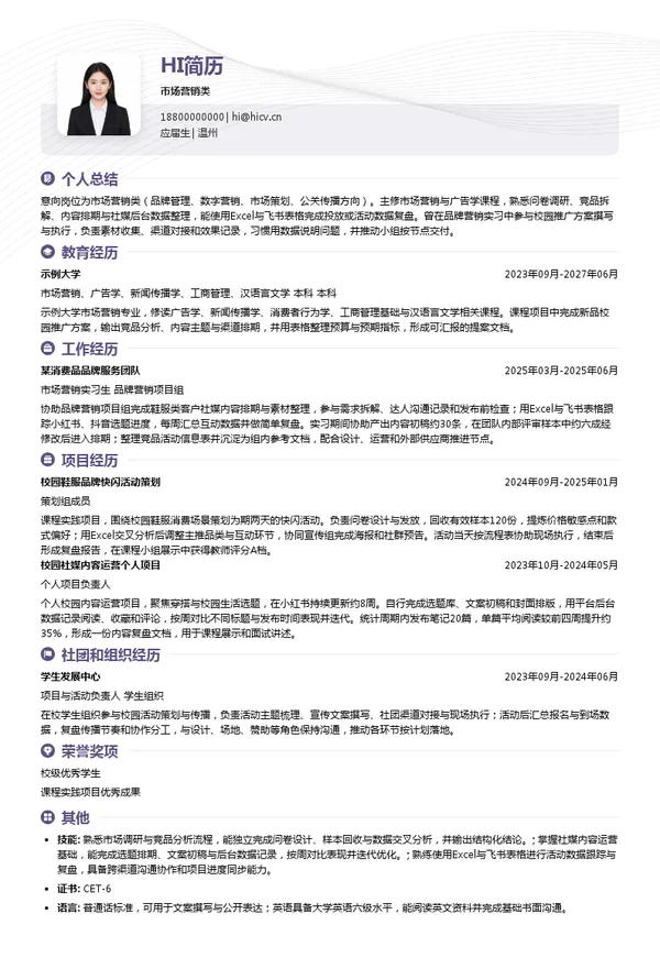 浙江红蜻蜓鞋业股份有限公司市场营销类投递简历模板