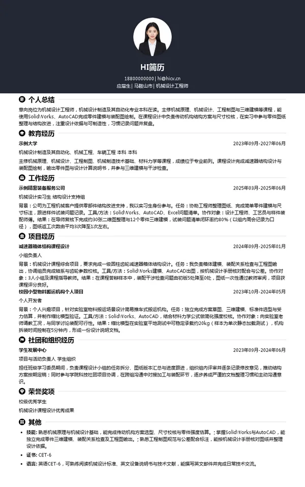 江苏恒源机械机械设计工程师投递简历模板