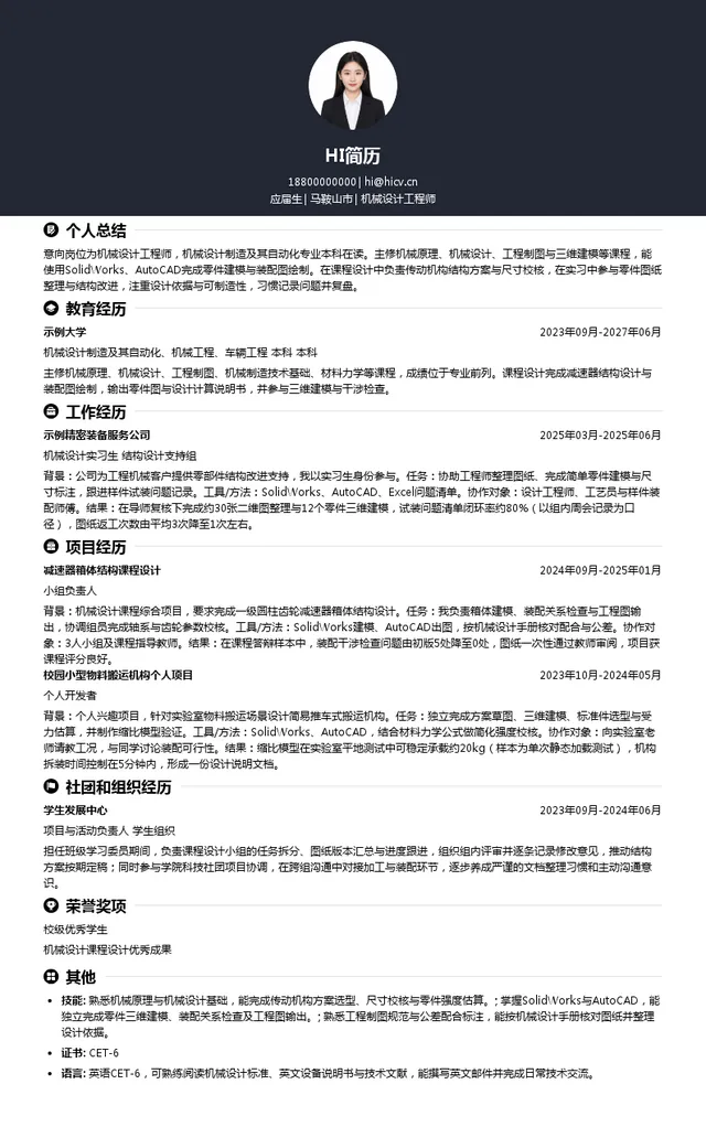 江苏恒源机械机械设计工程师投递简历模板