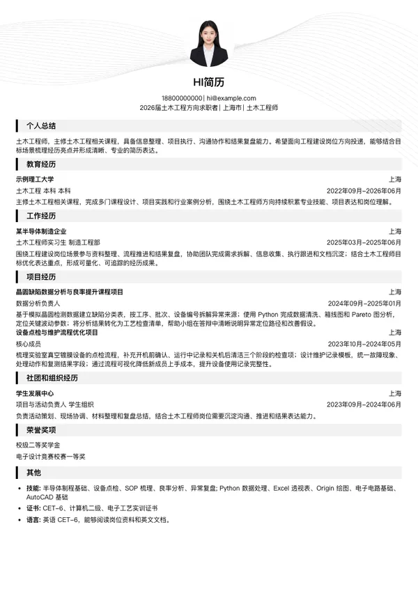 土木工程简历模板