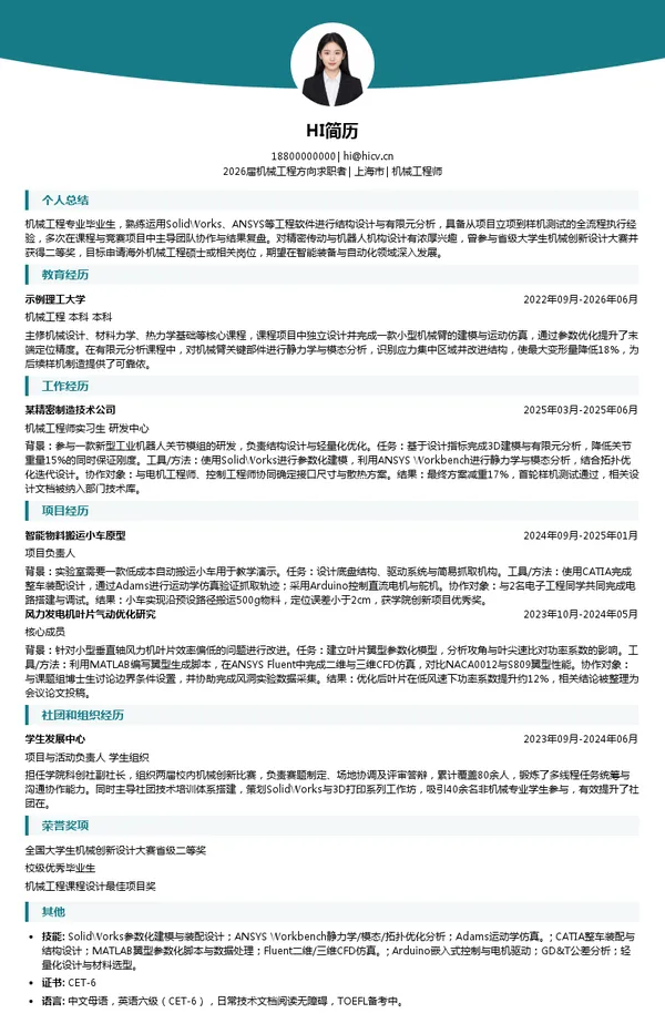 留学机械工程师简历模板