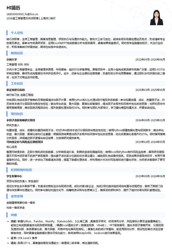 大三实习转行简历模板