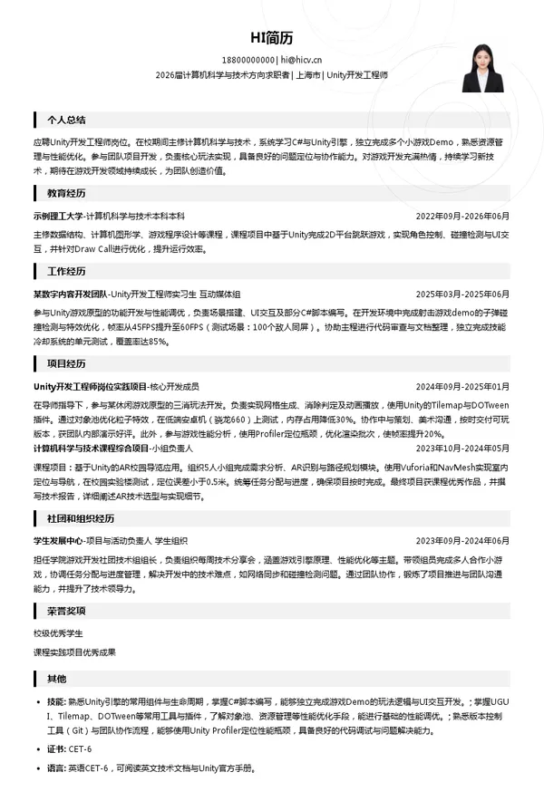 社招Unity开发工程师简历模板
