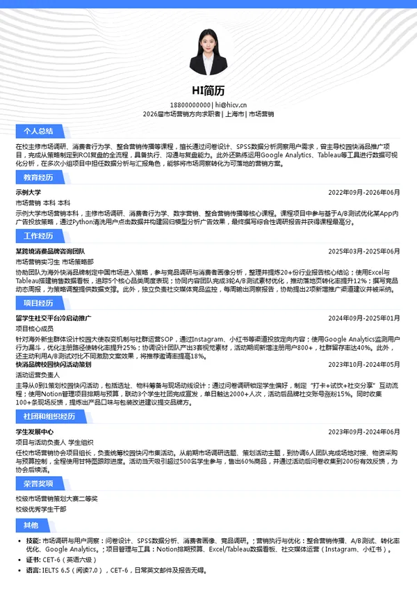 留学市场营销简历模板