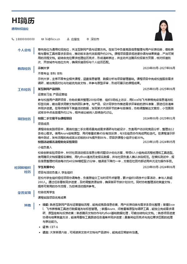 深圳市腾讯计算机系统有限公司通用校招岗位投递简历模板