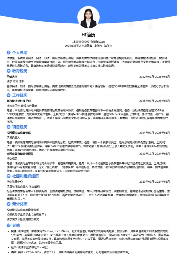 英文法学生简历模板