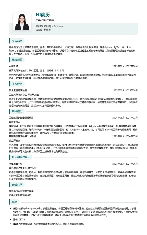 广东辛孚科技有限公司工业AI算法工程师投递简历模板