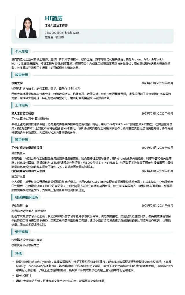 广东辛孚科技有限公司工业AI算法工程师投递简历模板