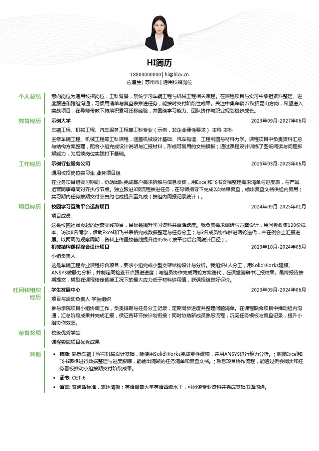 中集车辆（集团）股份有限公司通用校招岗位投递简历模板