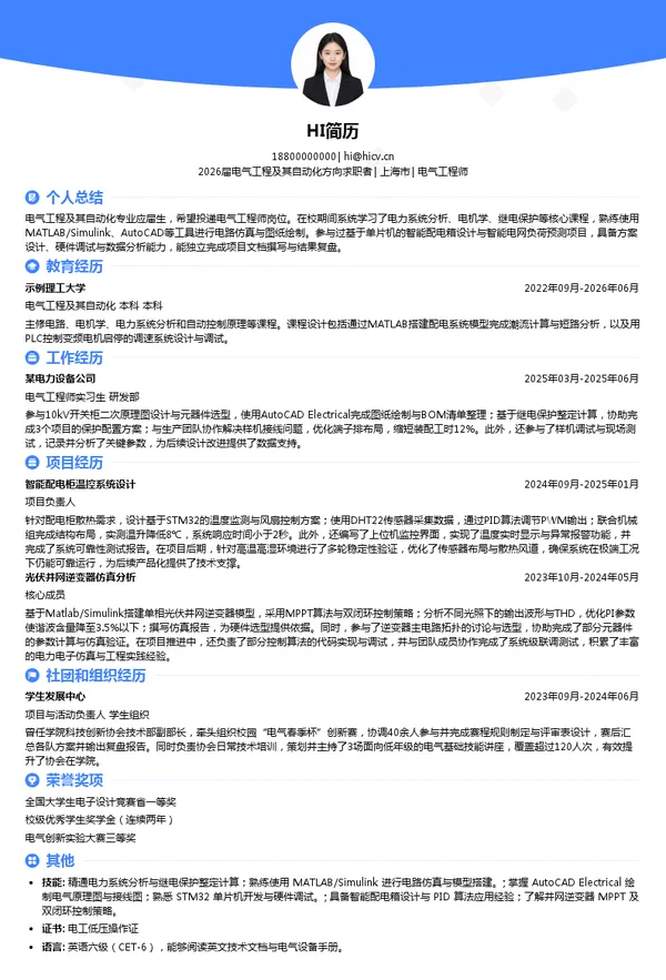 校招电气工程师简历模板