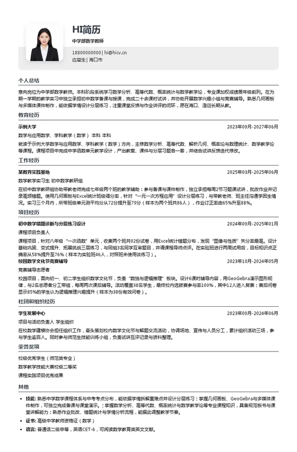 北外附属苏州湾外国语学校中学部数学教师投递简历模板