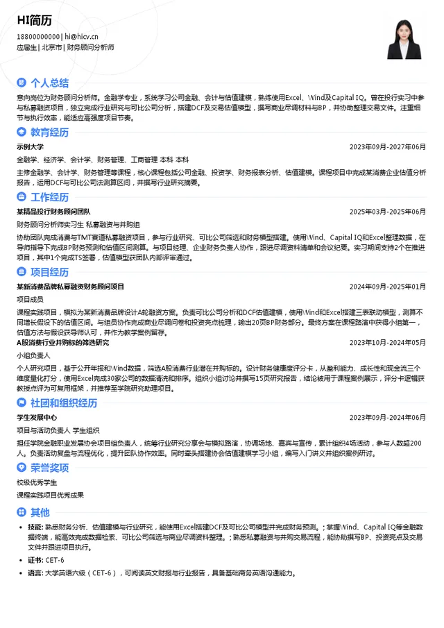 华兴资本财务顾问分析师投递简历模板