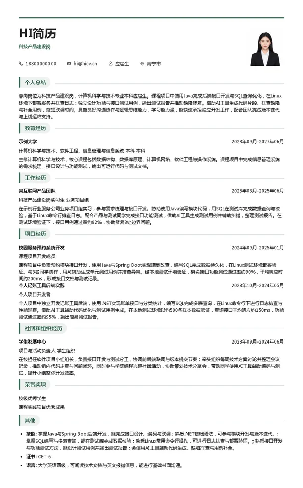 广发银行南宁分行科技产品建设岗投递简历模板