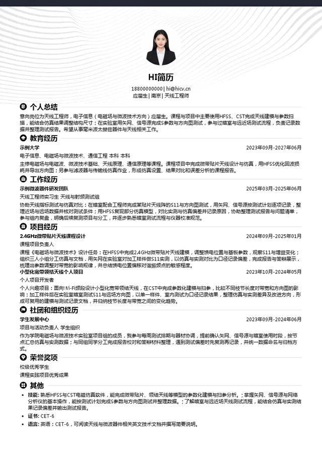 南京罗朗微太天线工程师投递简历模板
