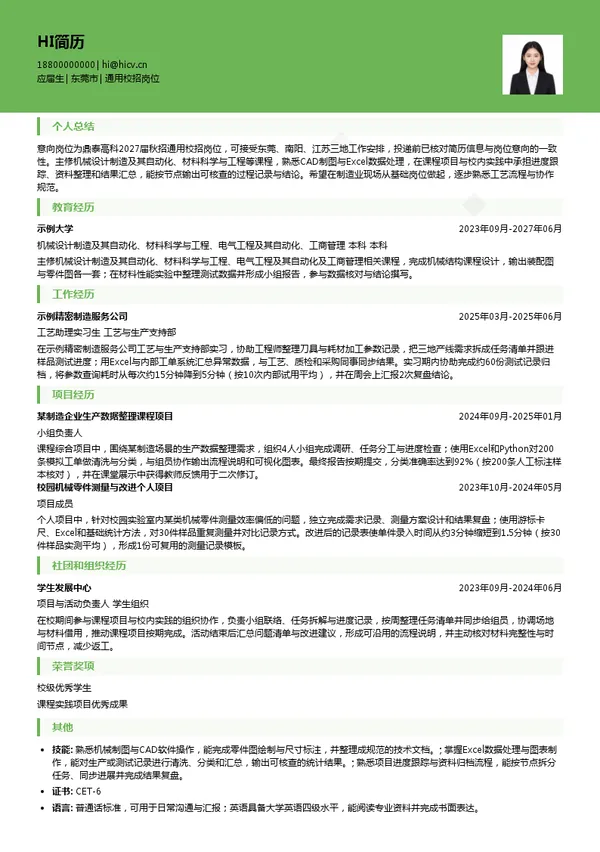 广东鼎泰高科技术股份有限公司通用校招岗位投递简历模板