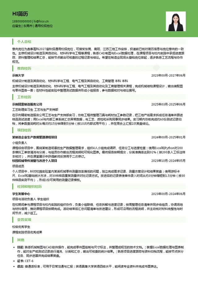 广东鼎泰高科技术股份有限公司通用校招岗位投递简历模板