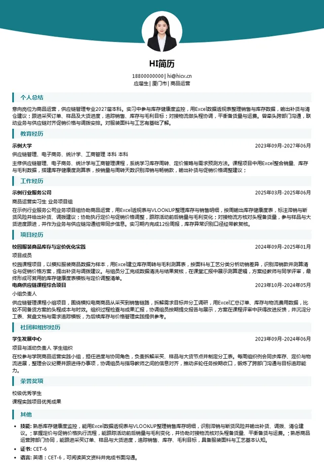 HEXIN 和新科技商品运营投递简历模板