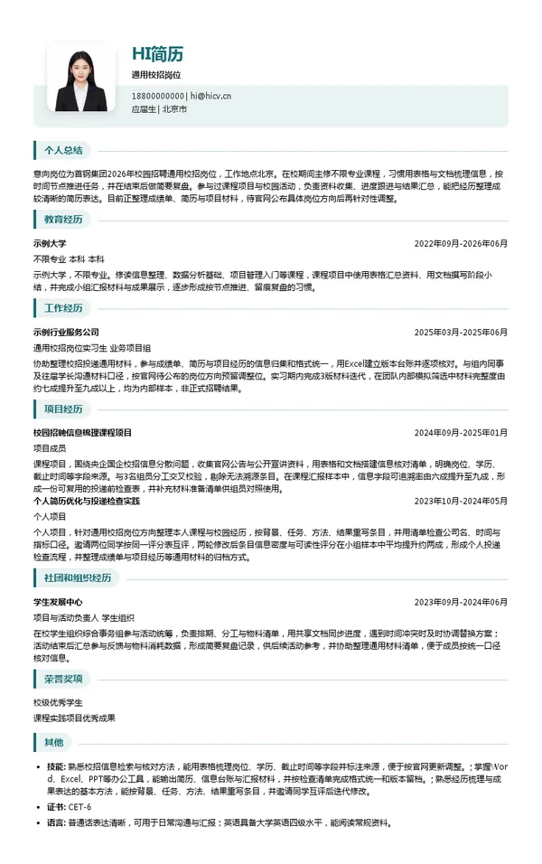 首钢集团有限公司通用校招岗位投递简历模板