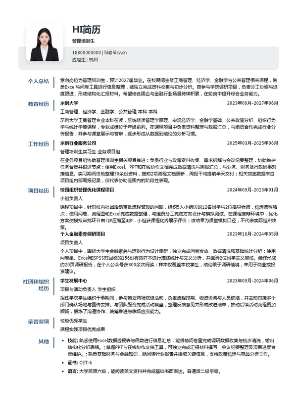 浙江省国有资本运营有限公司管理培训生投递简历模板