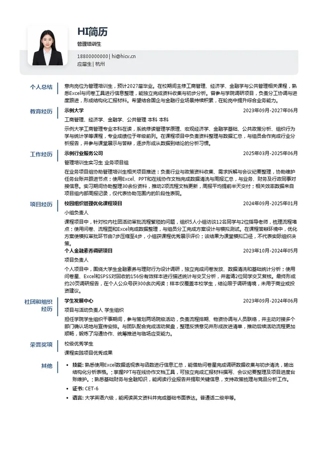 浙江省国有资本运营有限公司管理培训生投递简历模板