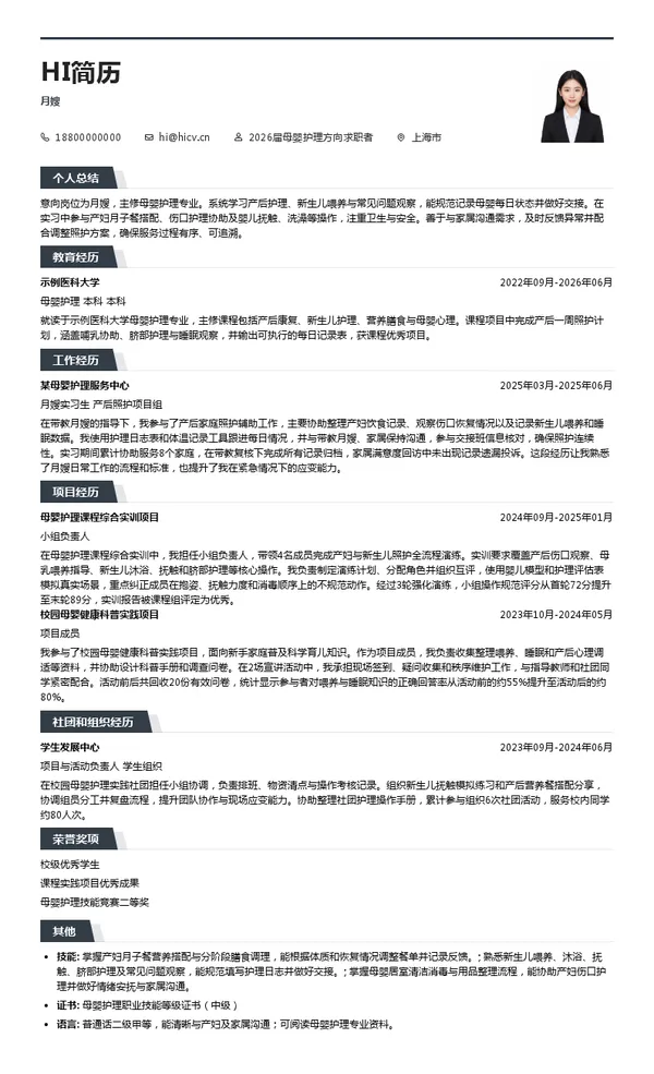 月嫂简历模板