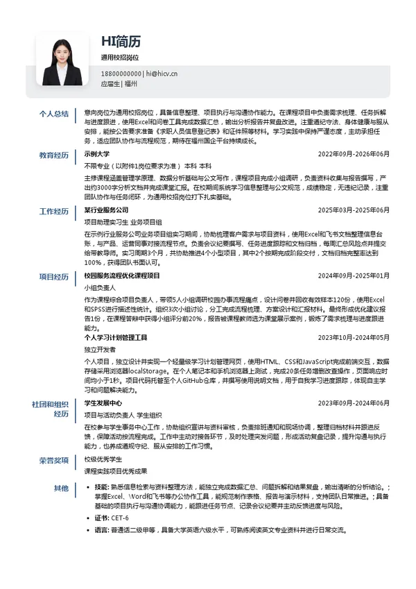 福建碳元数智科技有限公司通用校招岗位投递简历模板