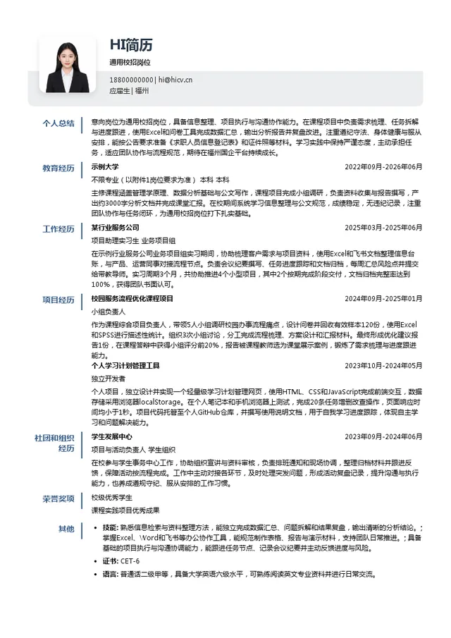 福建碳元数智科技有限公司通用校招岗位投递简历模板