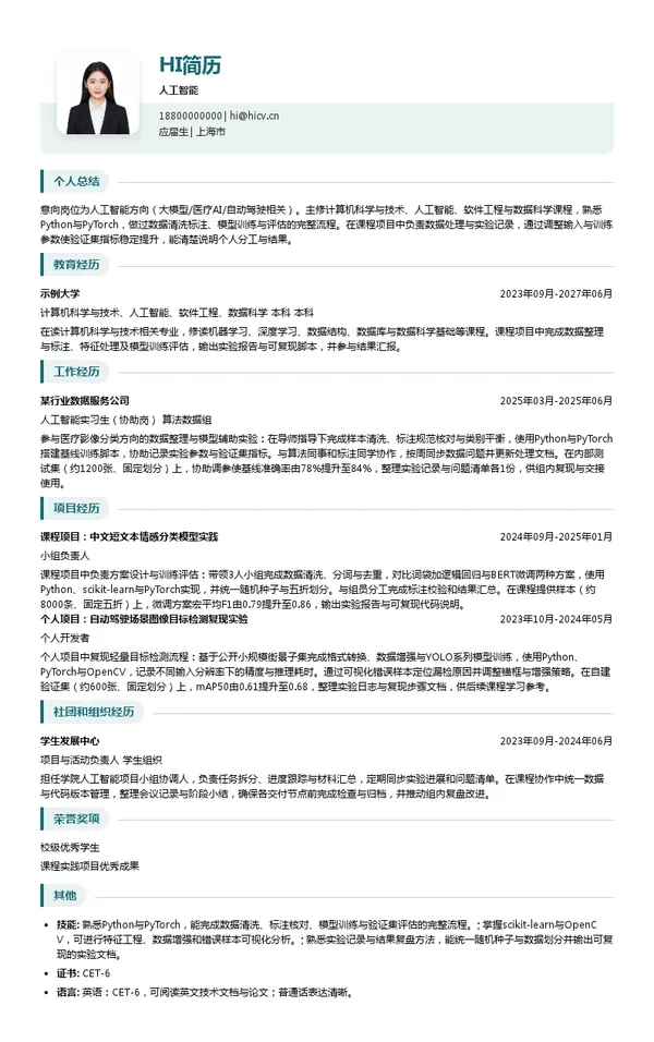 博登智能人工智能投递简历模板