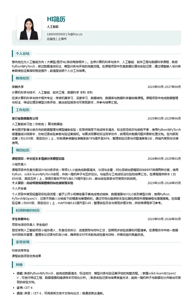 博登智能人工智能投递简历模板