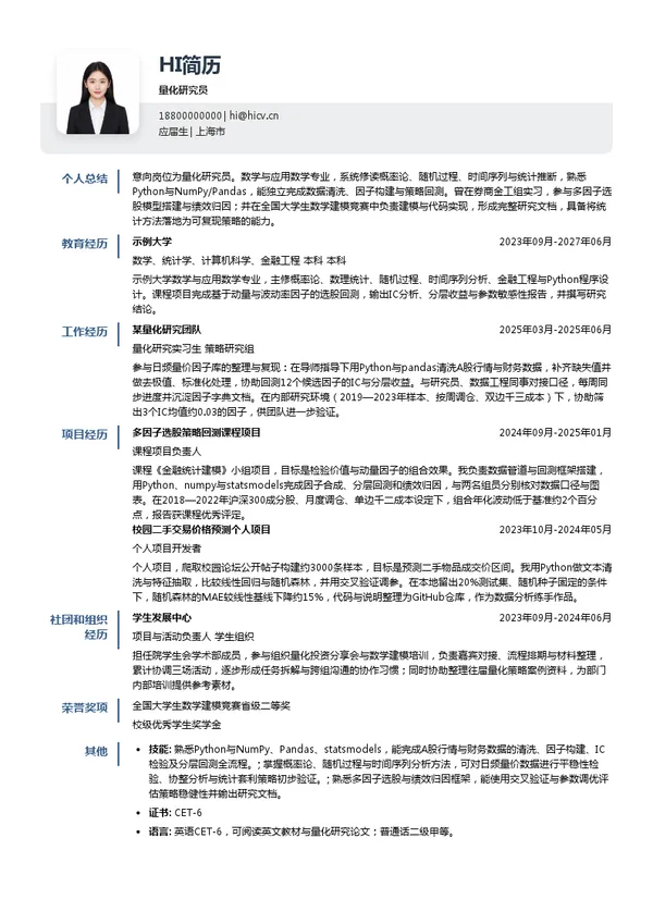 通登资产量化研究员投递简历模板