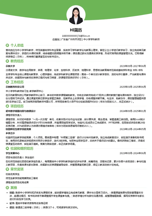 惠州市科翰教育科技有限公司中小学学科教师投递简历模板