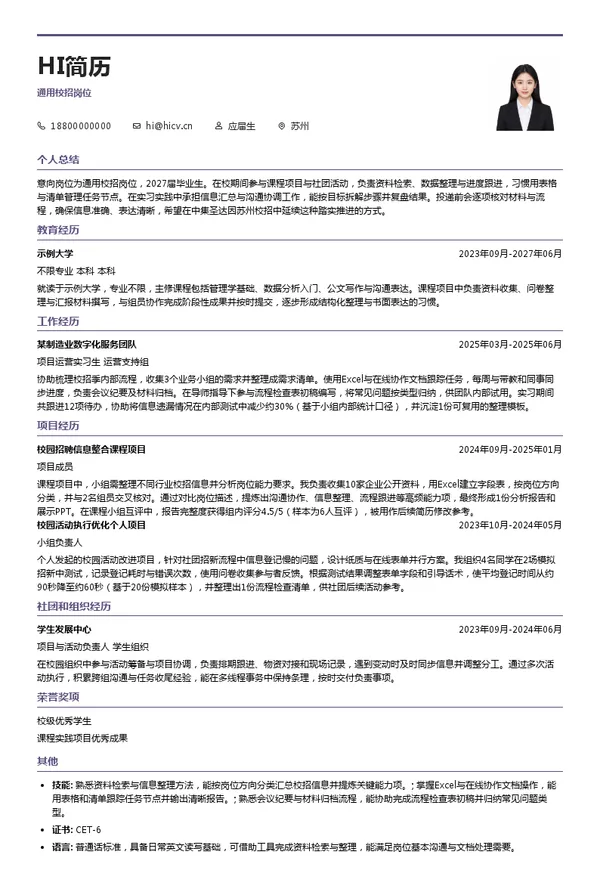 中集圣达因通用校招岗位投递简历模板