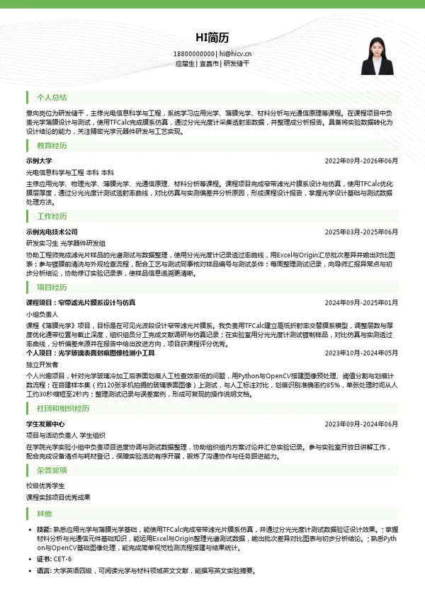东莞东聚电子电讯制品有限公司研发储干投递简历模板