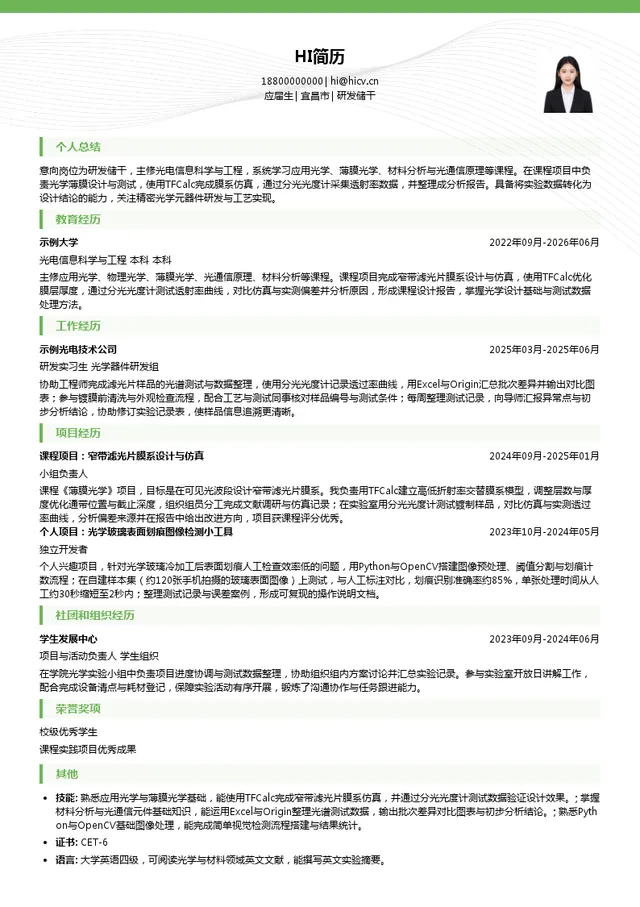 东莞东聚电子电讯制品有限公司研发储干投递简历模板