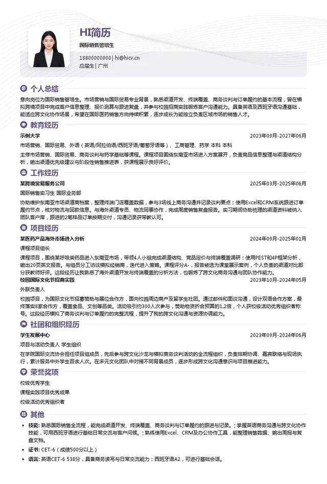 香港澳美制药厂有限公司北京代表处国际销售管培生投递简历模板