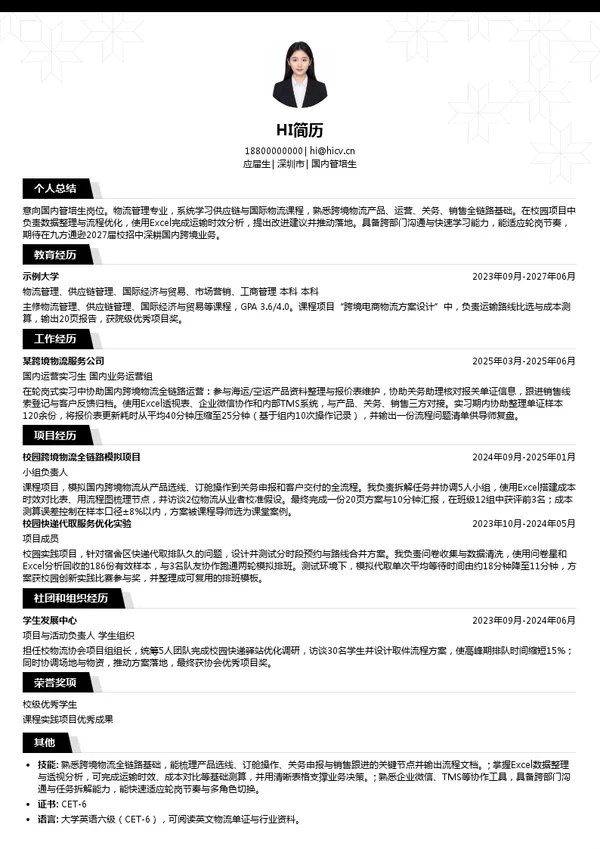 深圳市九方通逊电商物流有限公司国内管培生投递简历模板