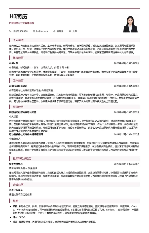 亚玛芬体育用品贸易（上海）有限公司内容创意与社交媒体运营投递简历模板