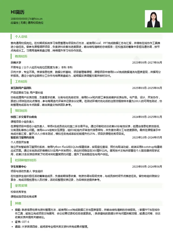 兴华衡辉通用校招岗位投递简历模板