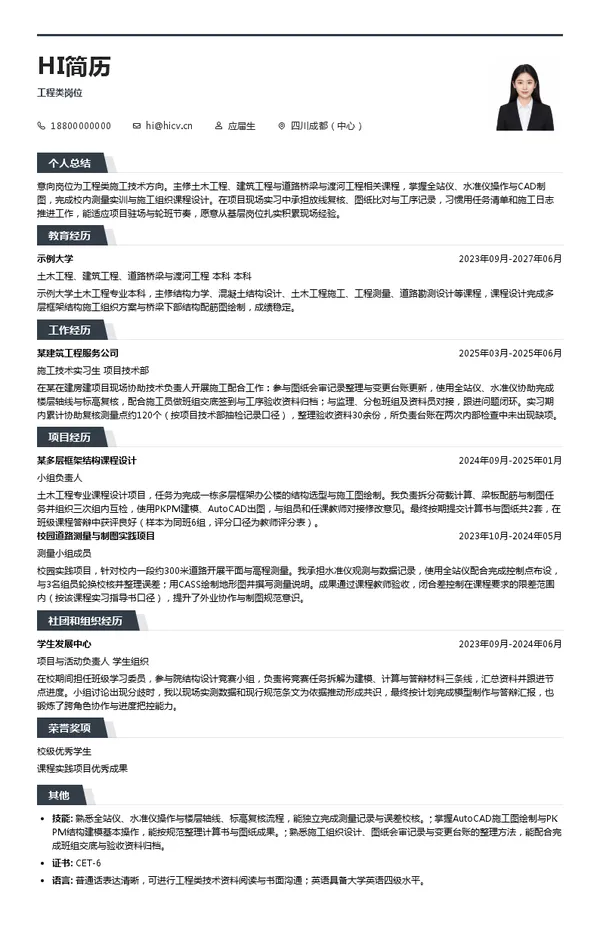 中国华西企业有限公司工程类岗位投递简历模板
