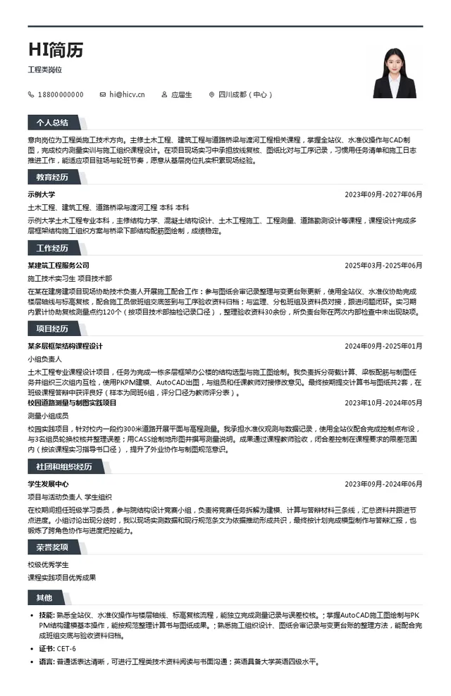 中国华西企业有限公司工程类岗位投递简历模板